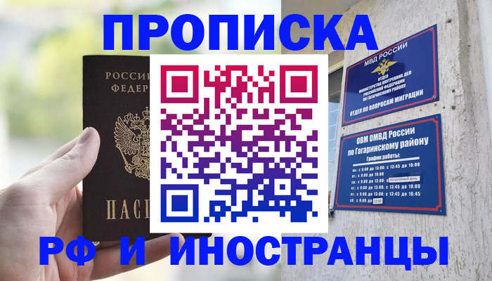 временная регистрация в квартире в Гае